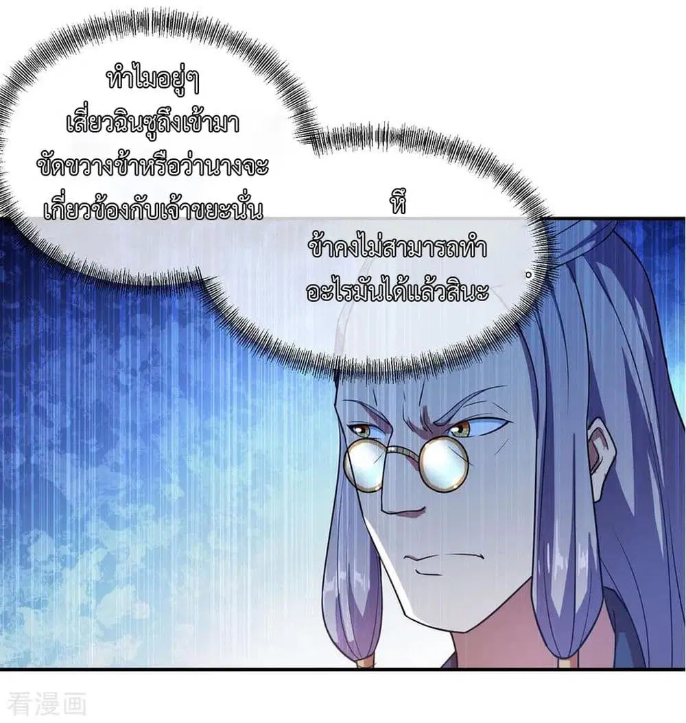 Peerless Battle Spirit ตอนที่ 36 หน้า 25