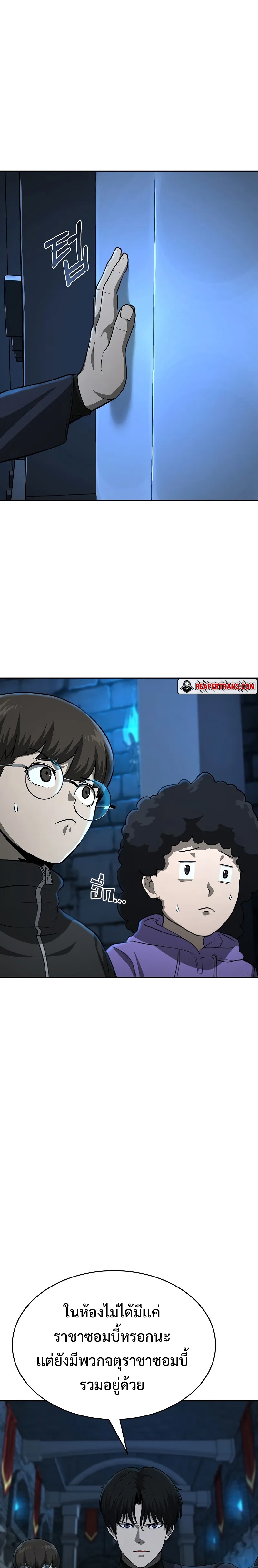 The Return of Apocalypses Tyrant การกลับมาของทรราชแห่งวันสิ้นโลก ตอนที่ 12 หน้า 2