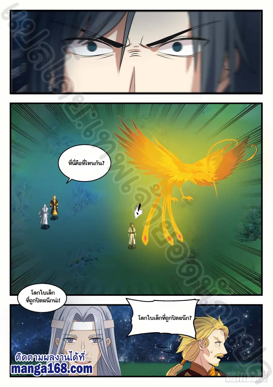 Martial Peak ตอนที่ 1353 หน้า 10