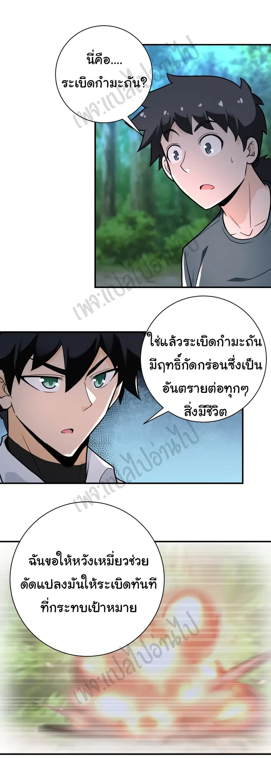 Apocalyptic Super System ตอนที่ 235 หน้า 17