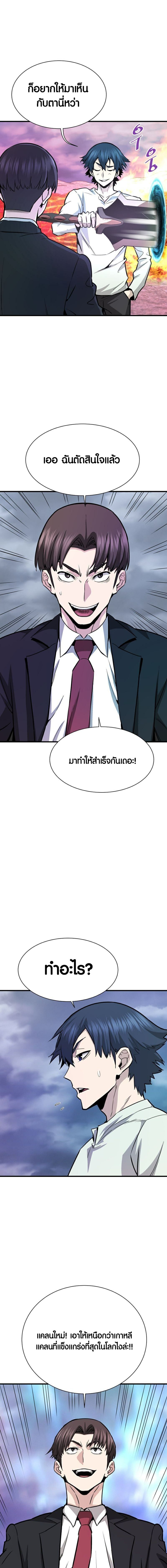 Han Dae Sung That Returned From Hell ตอนที่ 42 หน้า 9