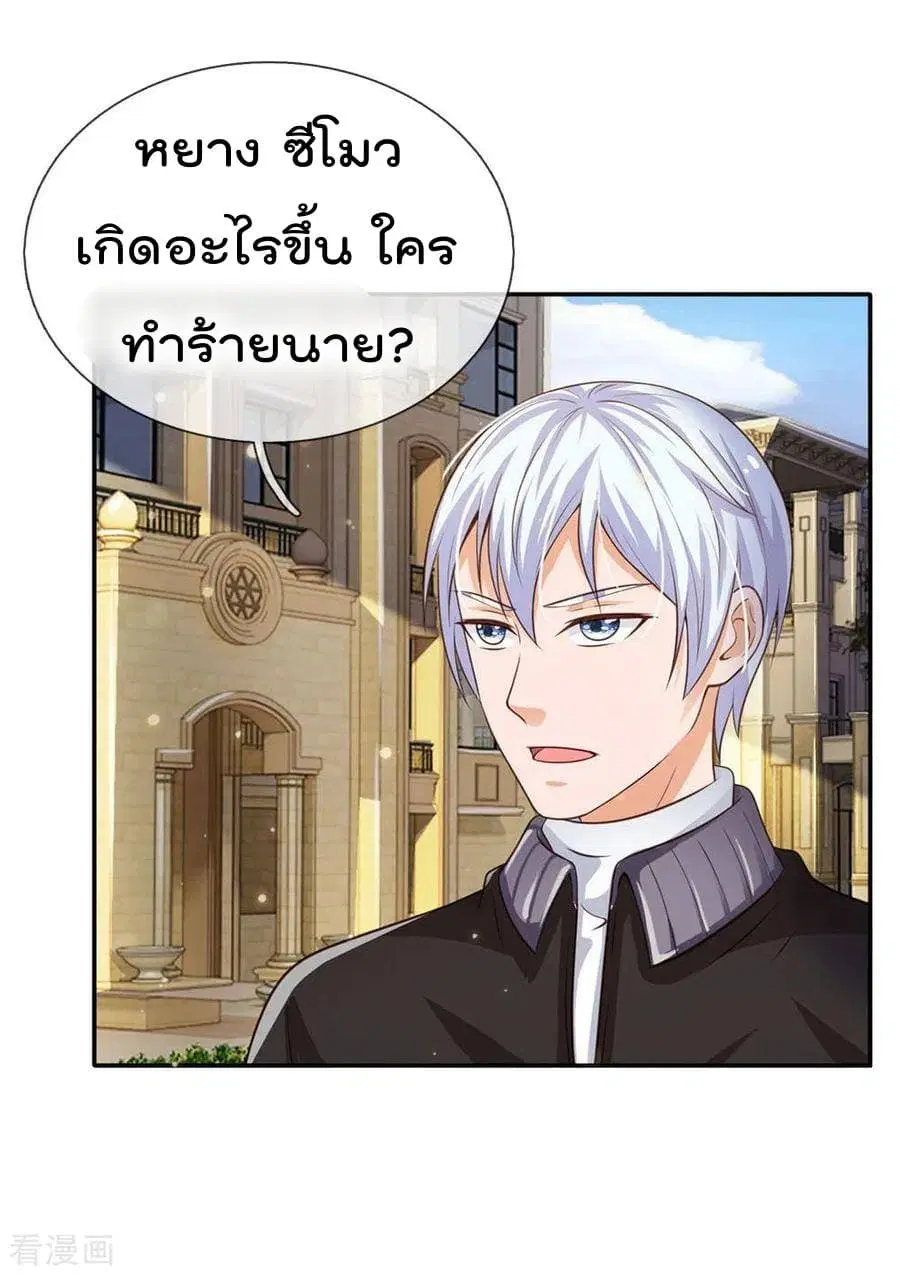 I’m the Great Immortal ตอนที่ 68 หน้า 5