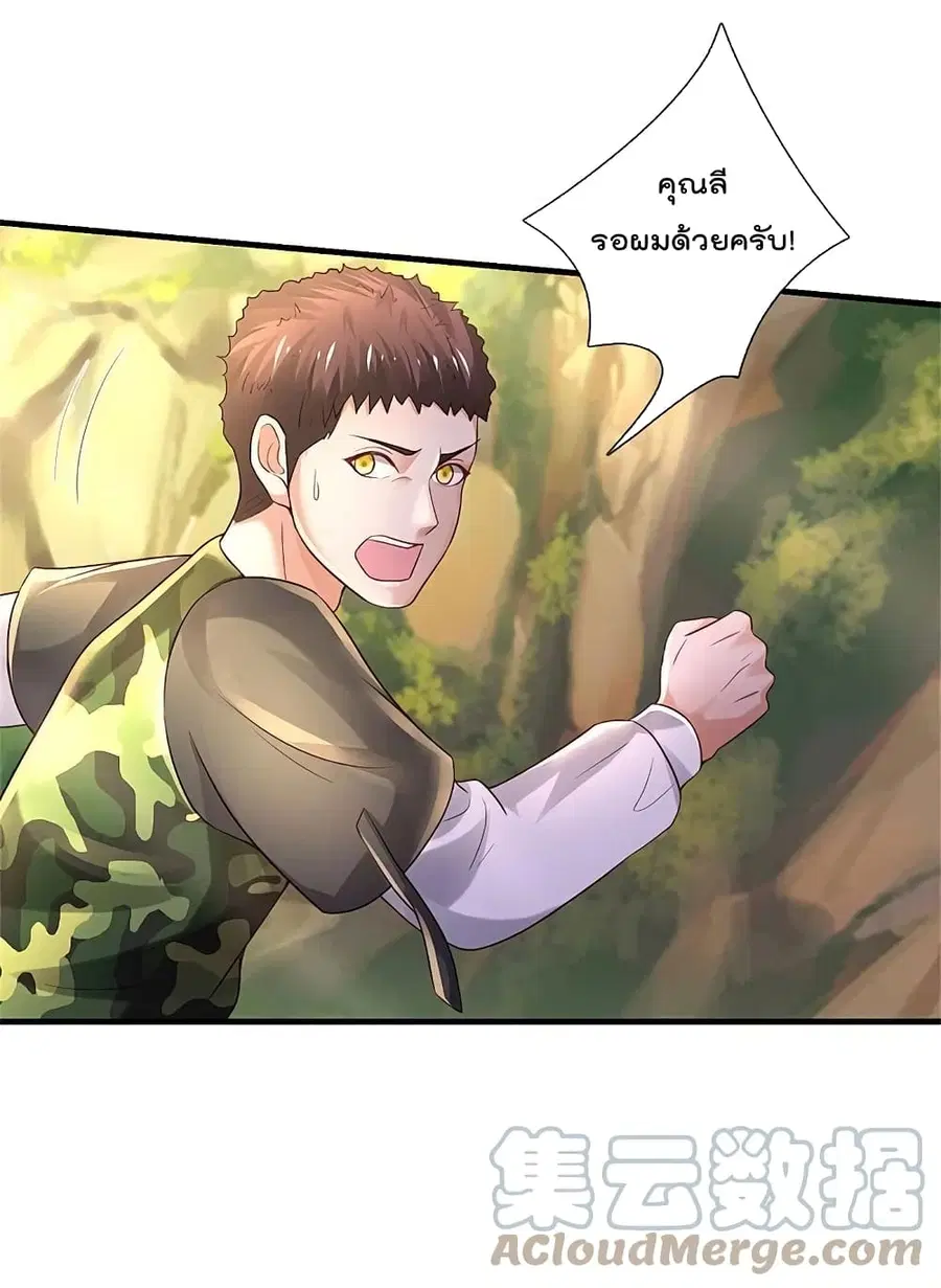 I’m the Great Immortal ตอนที่ 361 หน้า 16