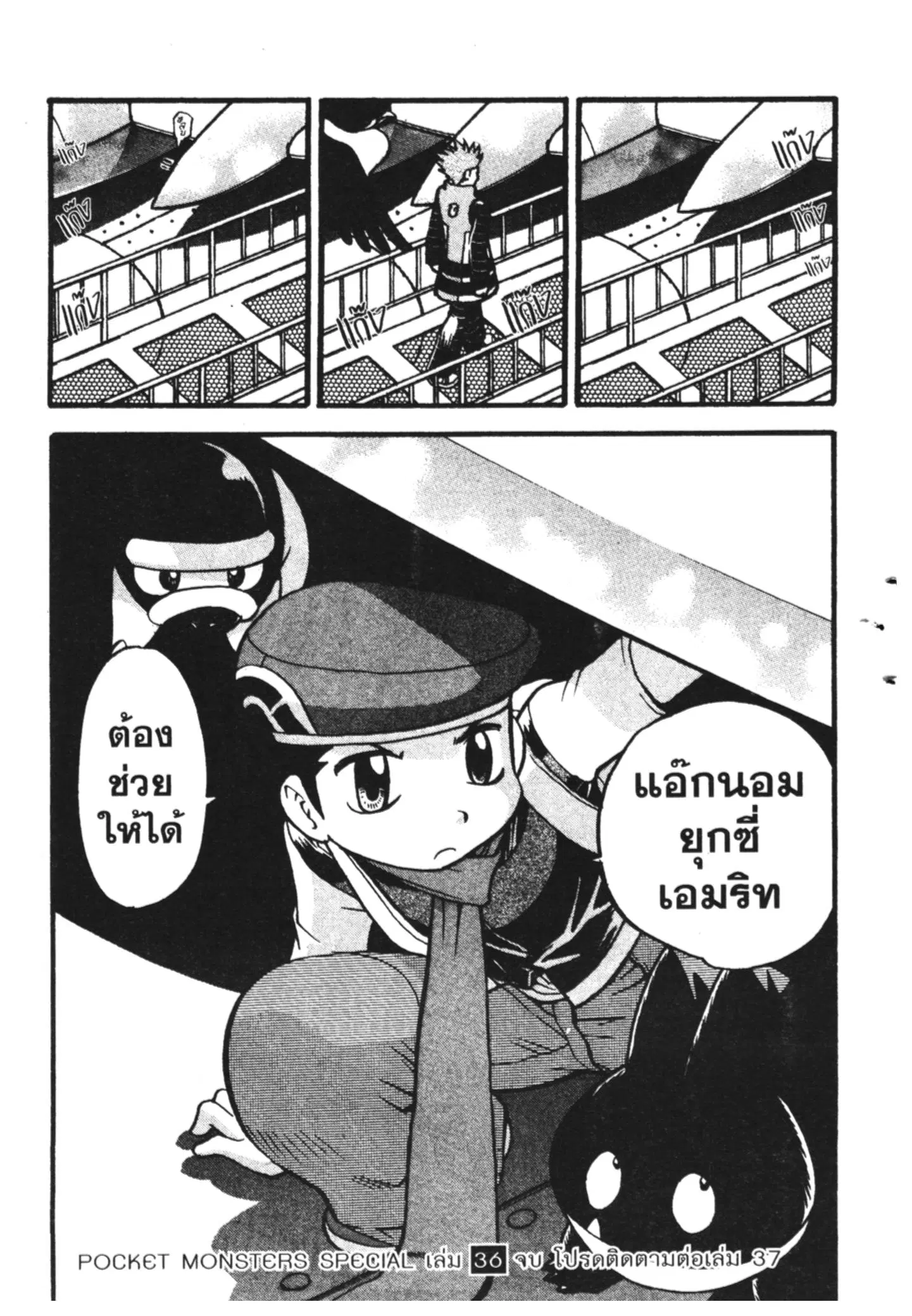 Pokémon ตอนที่ 404 หน้า 13