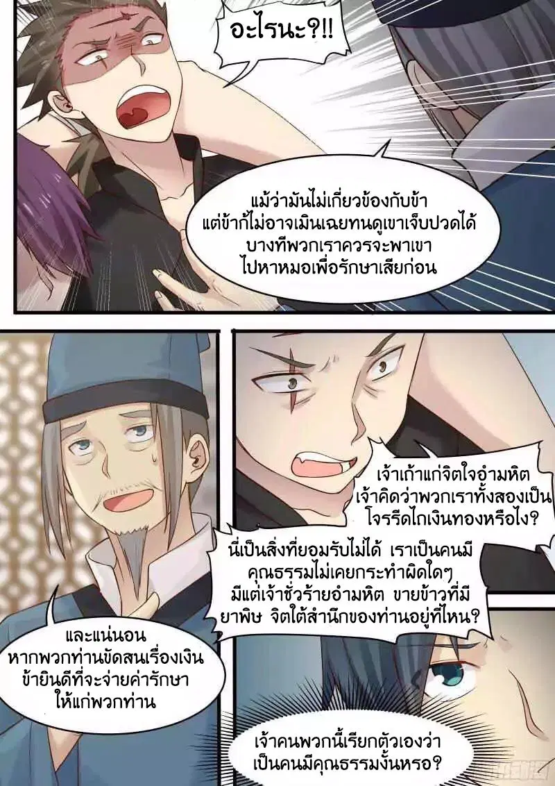 Martial Peak ตอนที่ 14 หน้า 7