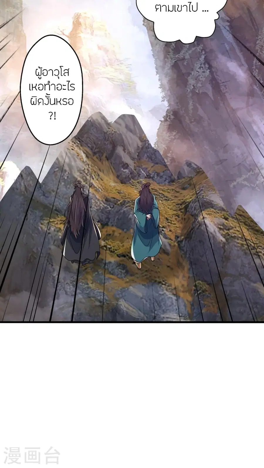 Banished Disciple’s Counterattack ราชาอมตะผู้ถูกขับไล่ ตอนที่ 379 หน้า 37