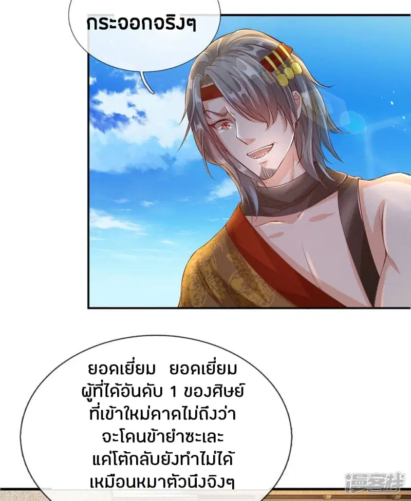 Sky Sword God ตอนที่ 110 หน้า 19