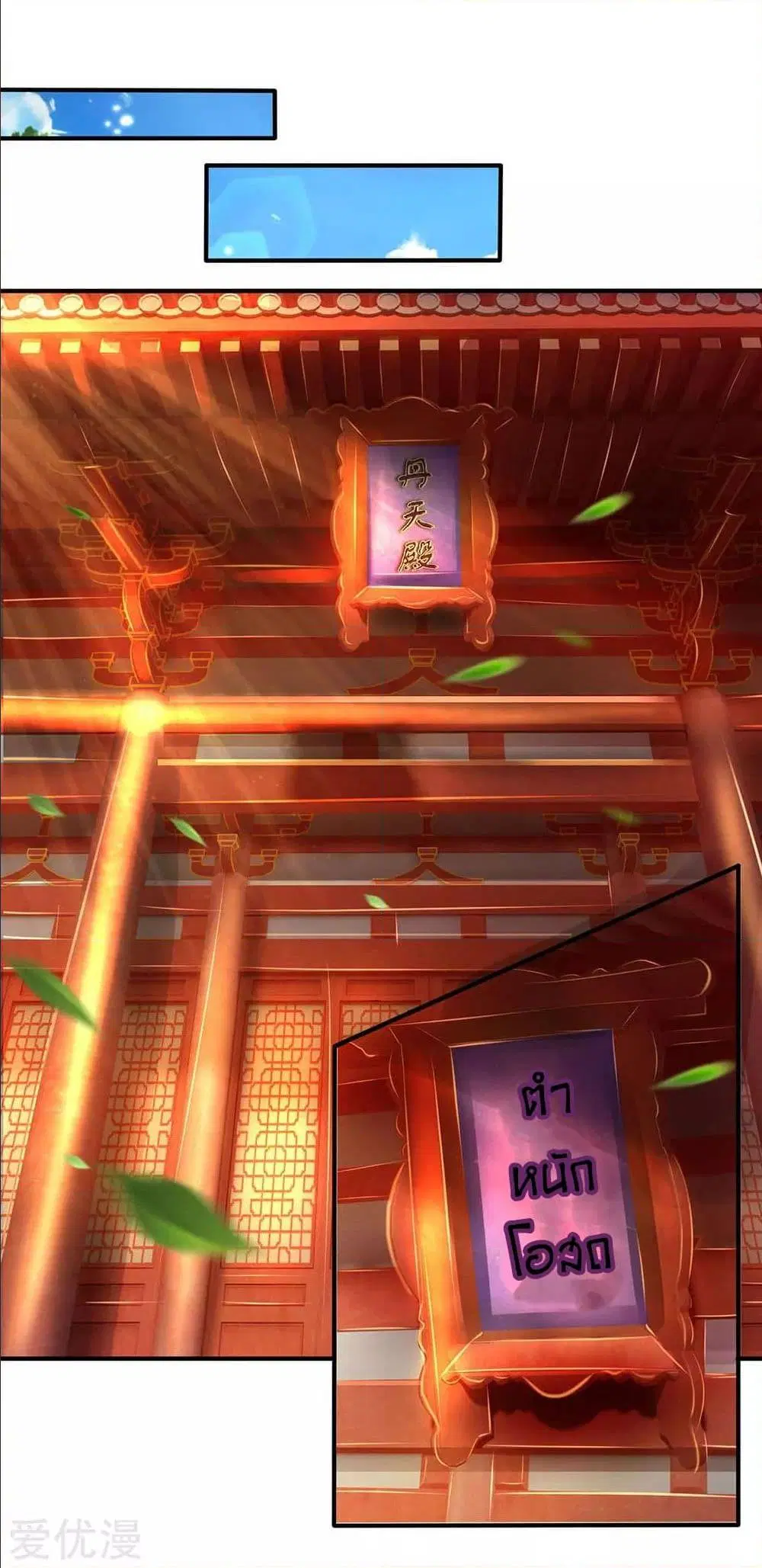 Sky Sword God ตอนที่ 298 หน้า 3