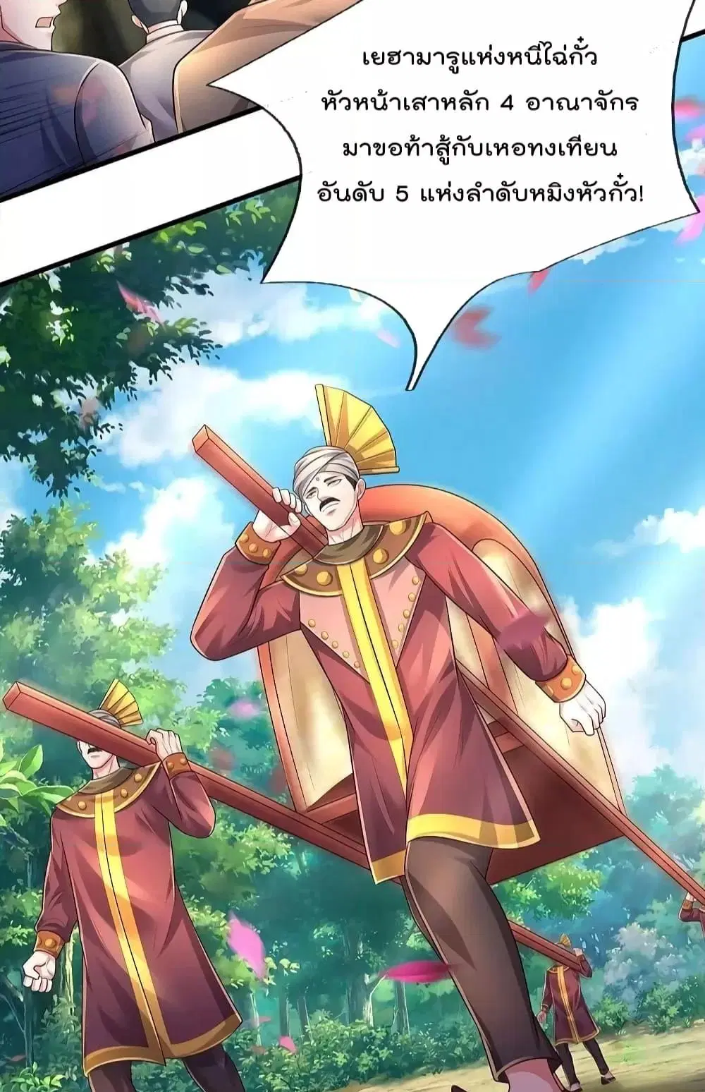 I’m the Great Immortal ตอนที่ 516 หน้า 17