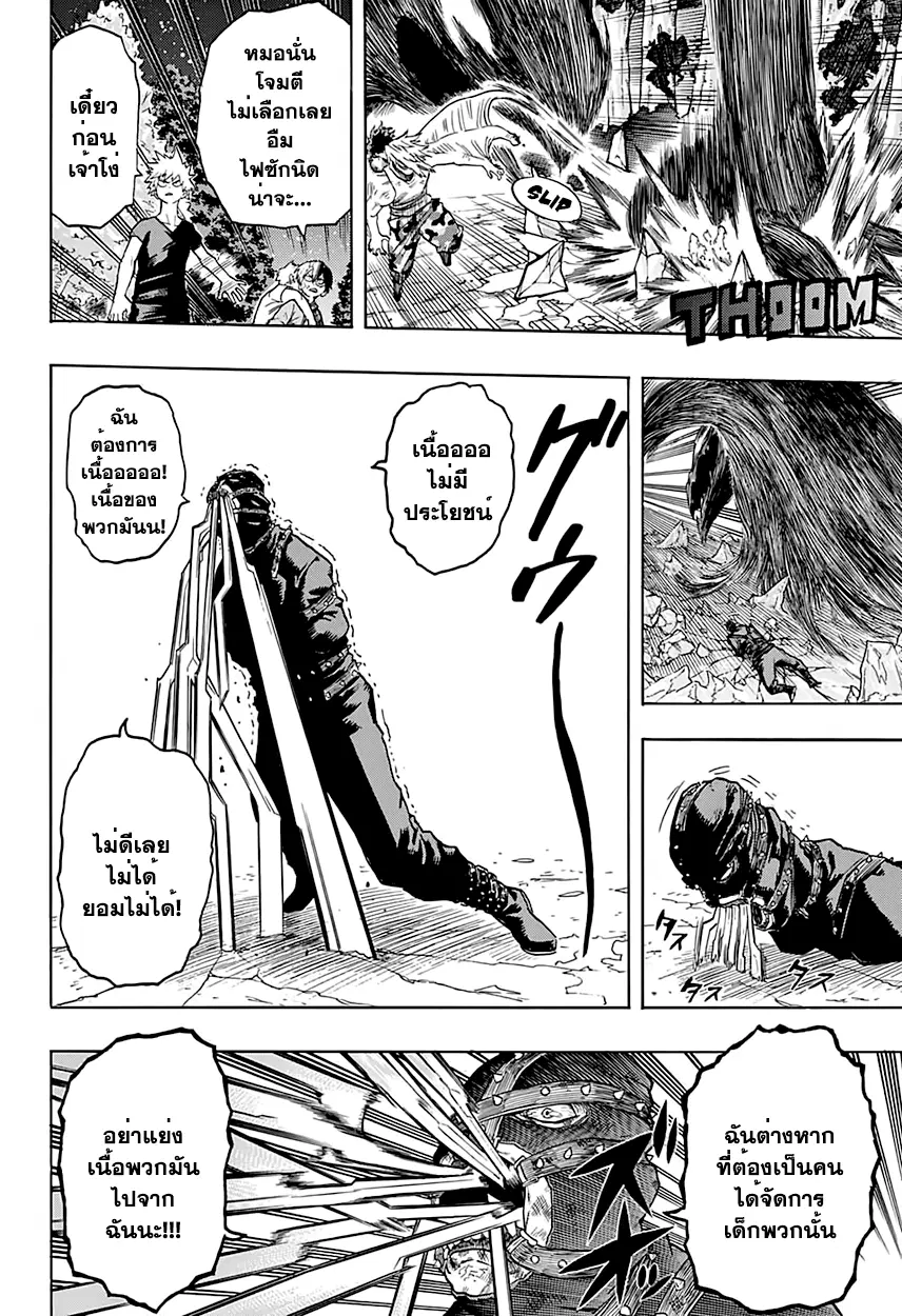 Boku no Hero Academia (My Hero Academia) ตอนที่ 80 หน้า 2