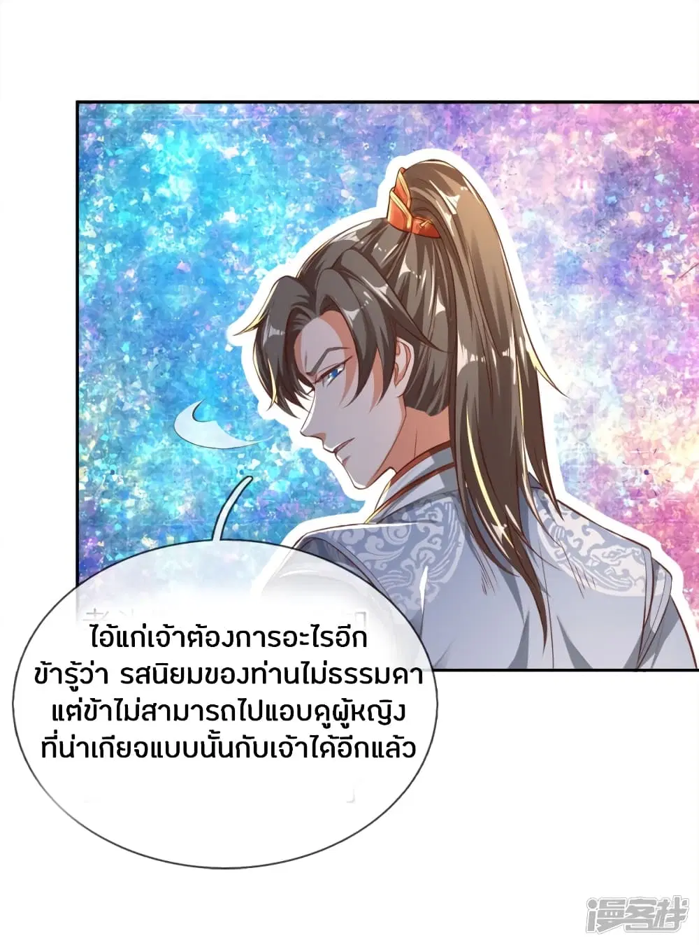 Sky Sword God ตอนที่ 238 หน้า 13