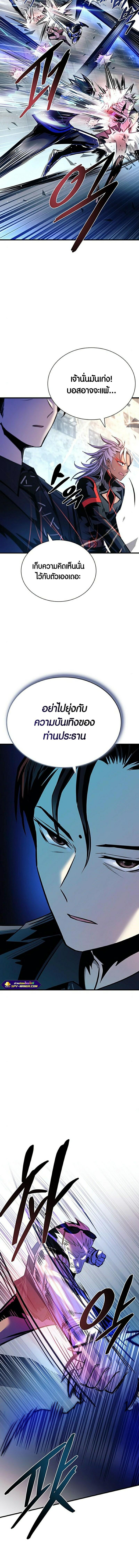 Villain to Kill ตอนที่ 117 หน้า 10