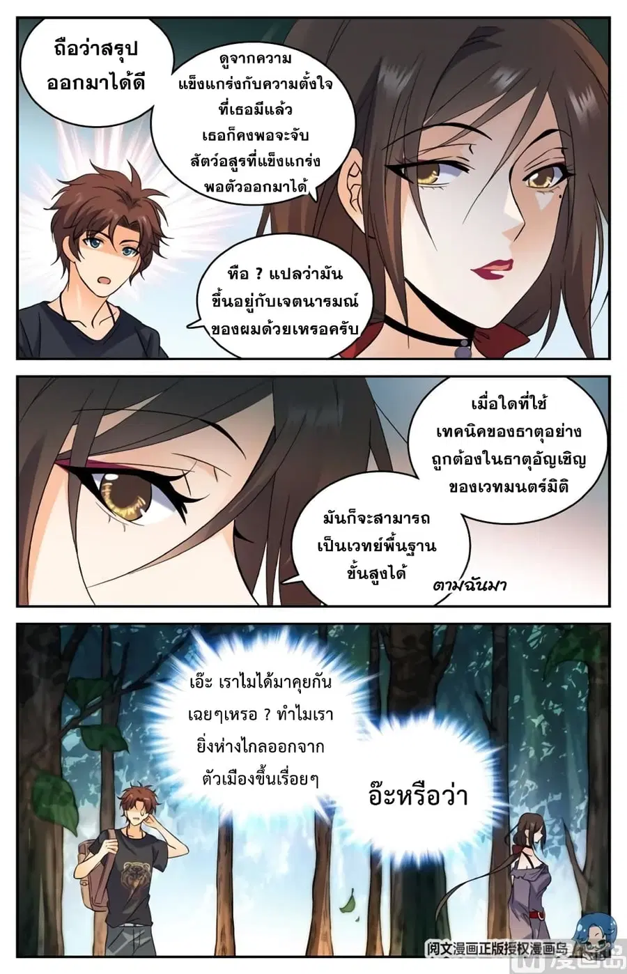 Versatile Mage ตอนที่ 122 หน้า 8