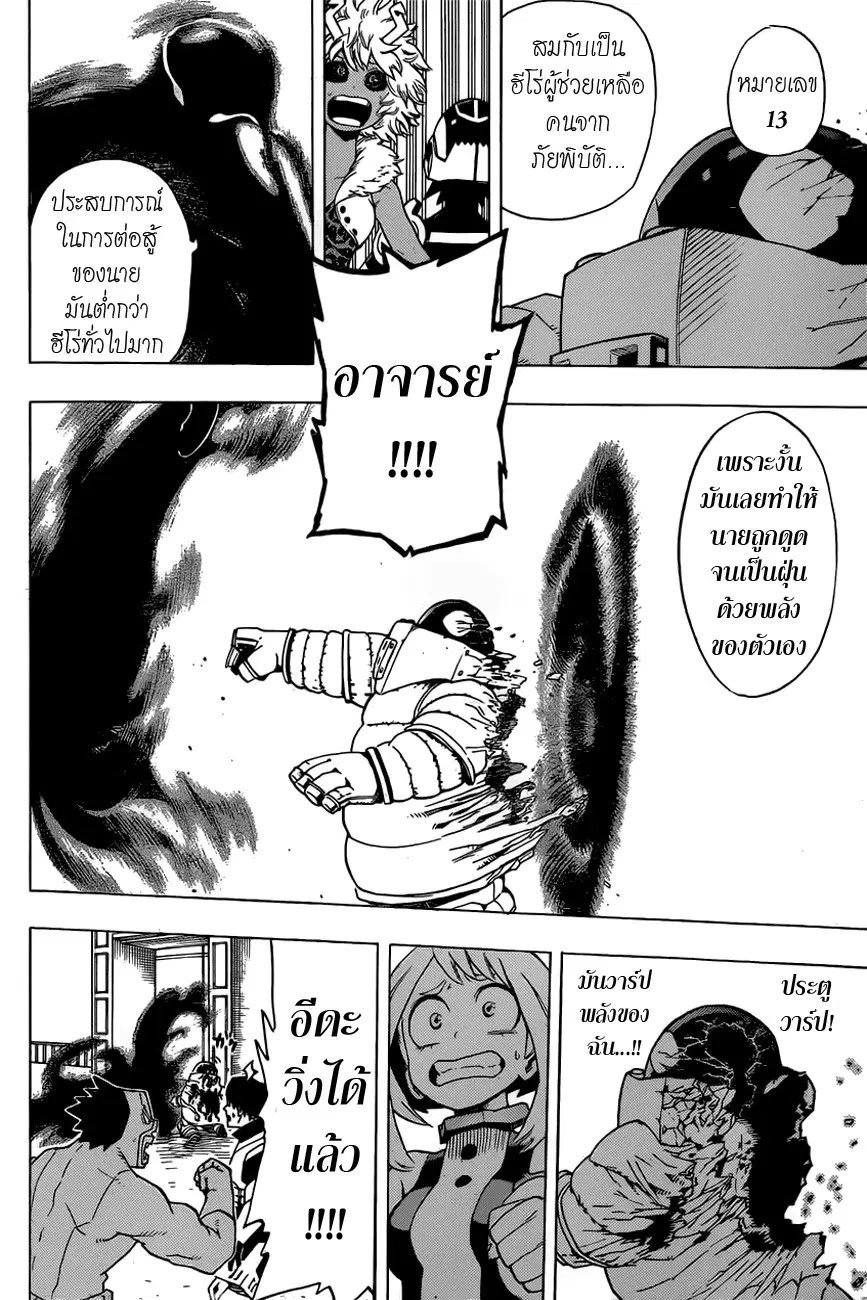 Boku no Hero Academia (My Hero Academia) ตอนที่ 16 หน้า 16