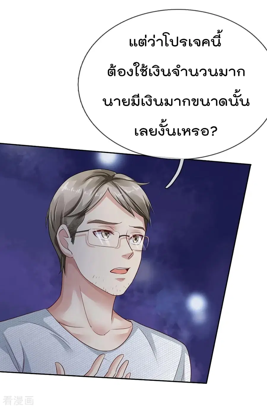 I’m the Great Immortal ตอนที่ 99 หน้า 20