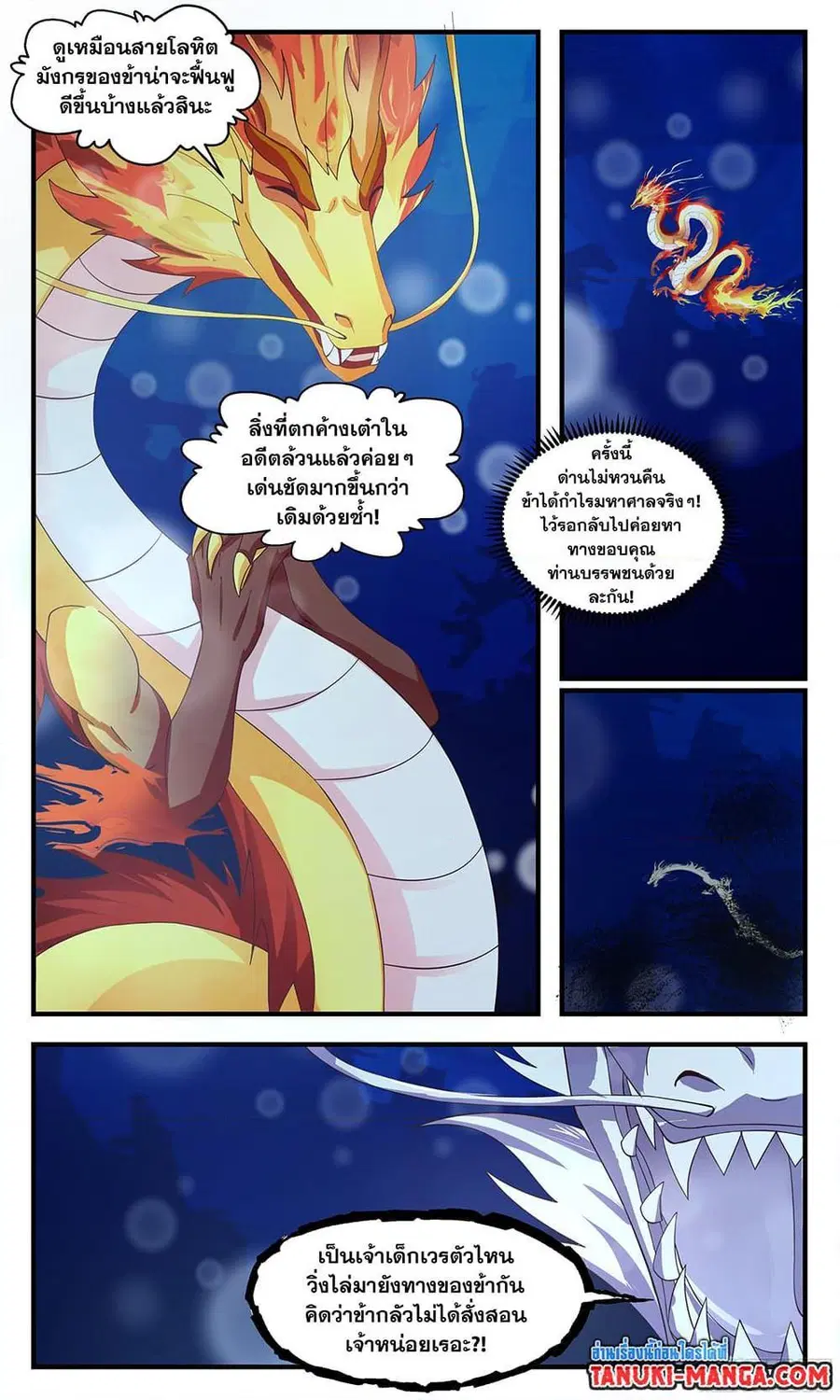 Martial Peak ตอนที่ 3227 หน้า 5