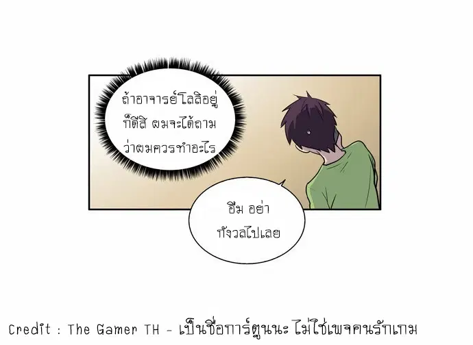 The Gamer ตอนที่ 106 หน้า 7