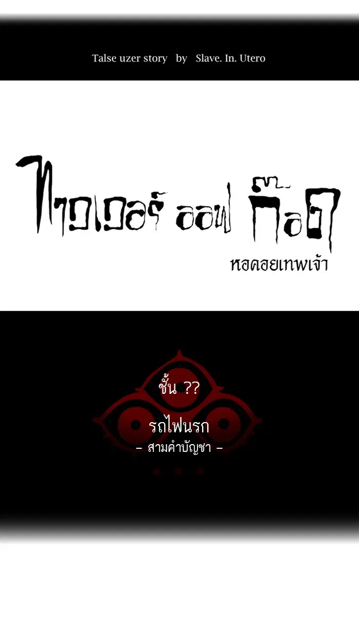Tower of God ตอนที่ 390 หน้า 8