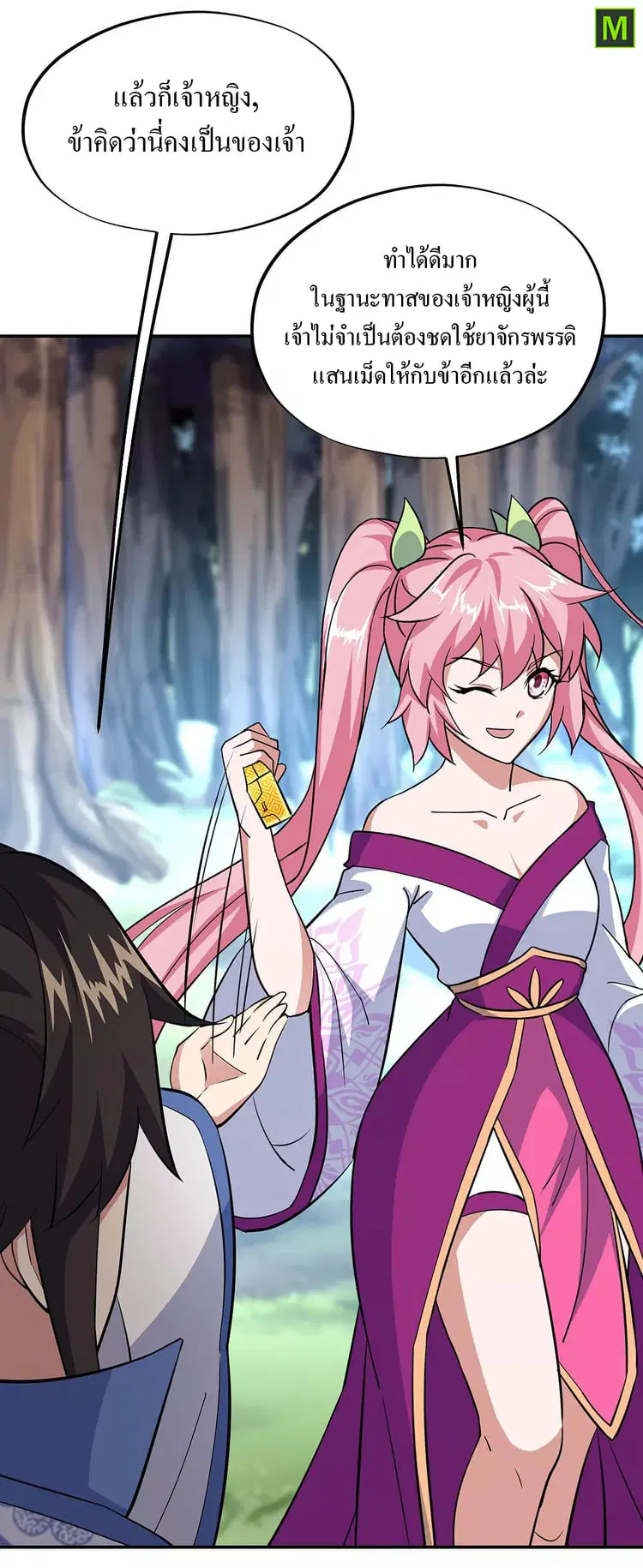 Peerless Battle Spirit ตอนที่ 225 หน้า 33