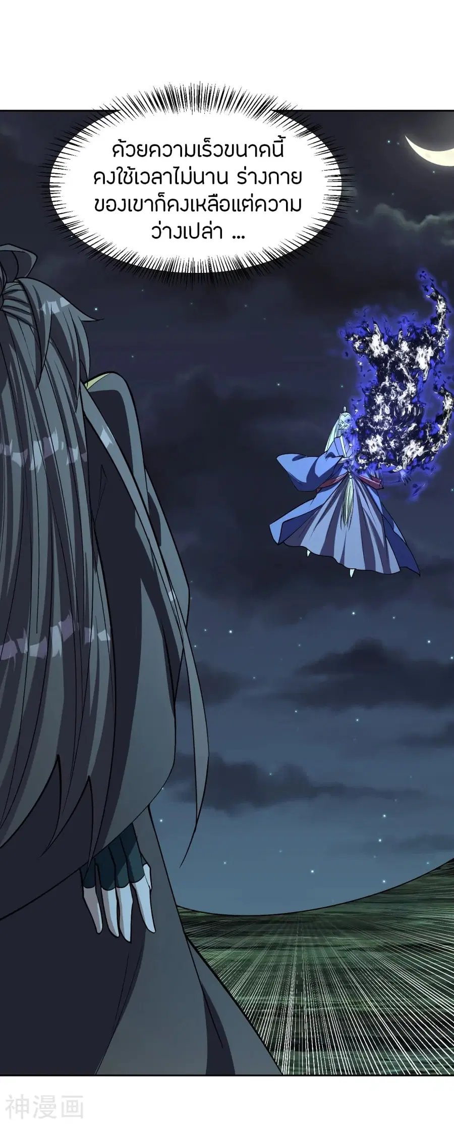 Banished Disciple’s Counterattack ราชาอมตะผู้ถูกขับไล่ ตอนที่ 230 หน้า 30