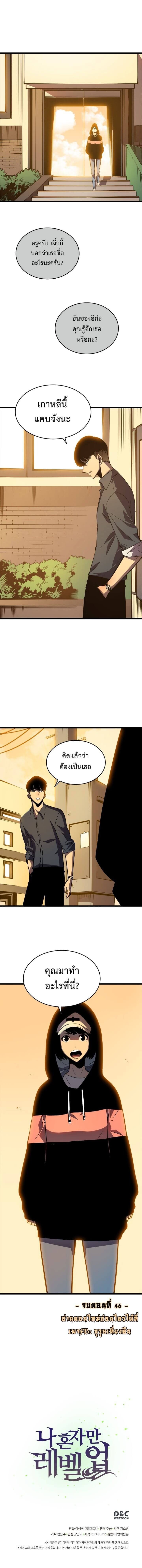 Solo Leveling โซโล่เลเวลลิ่ง ตอนที่ 46 หน้า 10