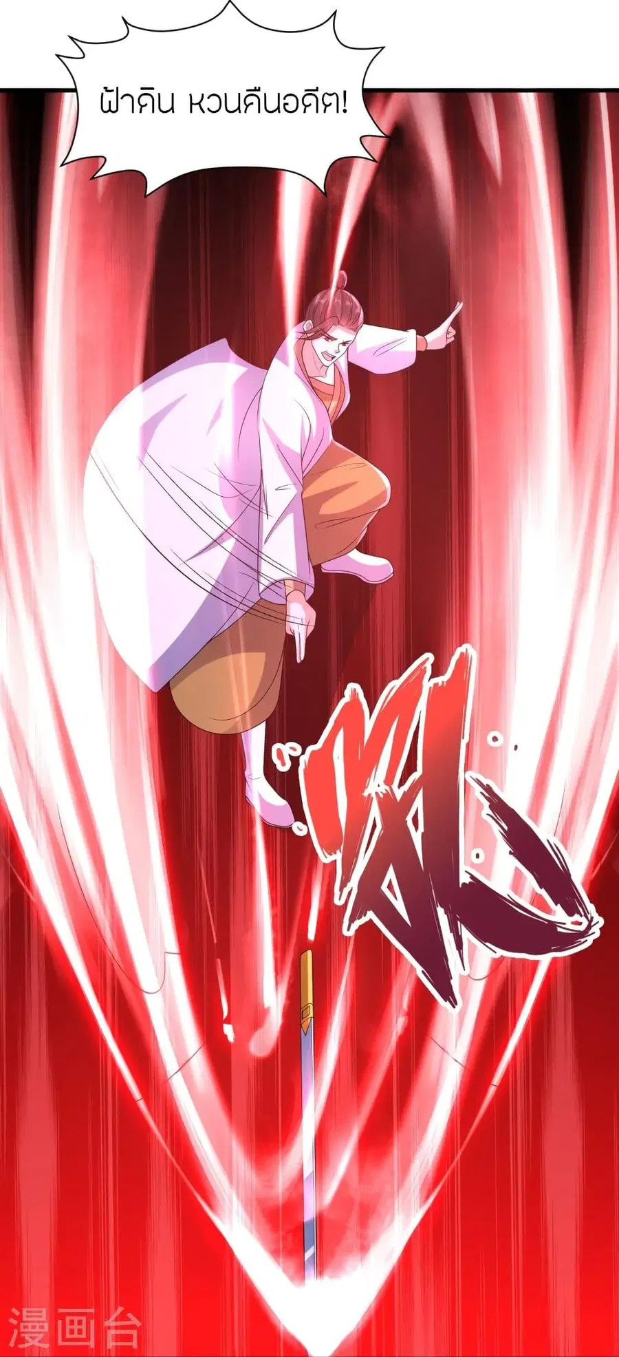 Banished Disciple’s Counterattack ราชาอมตะผู้ถูกขับไล่ ตอนที่ 312 หน้า 72