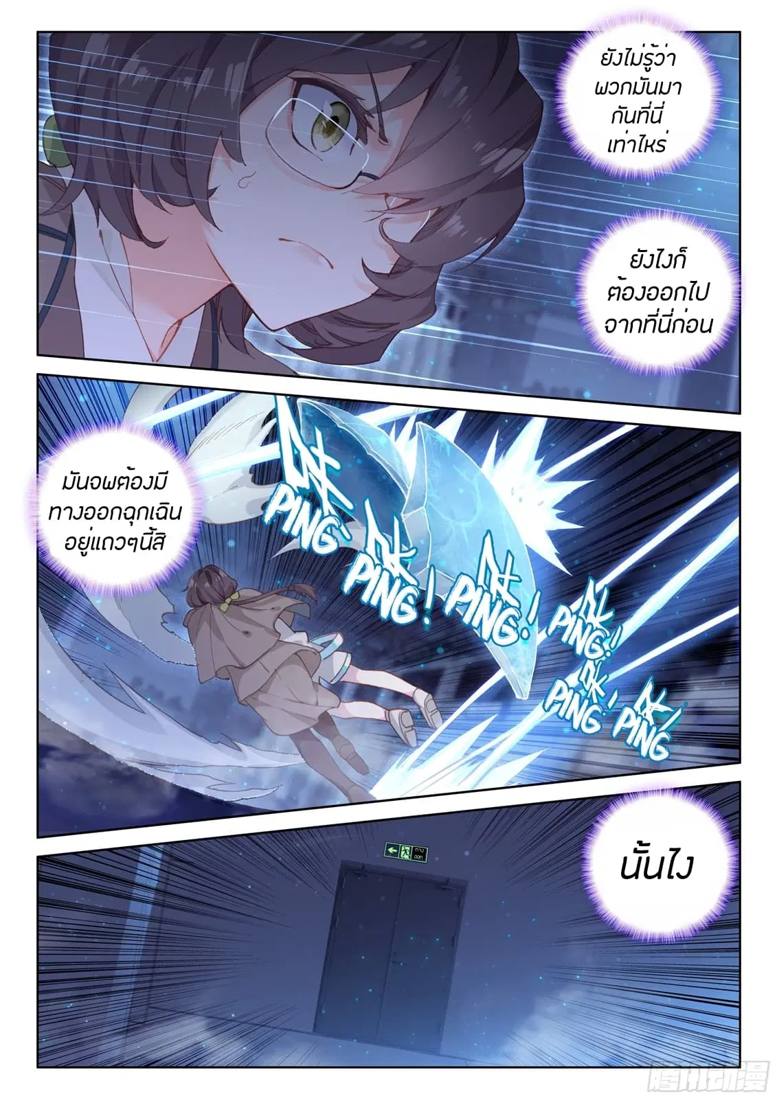 Douluo Dalu IV: Zhongji Douluo ตอนที่ 26 หน้า 4