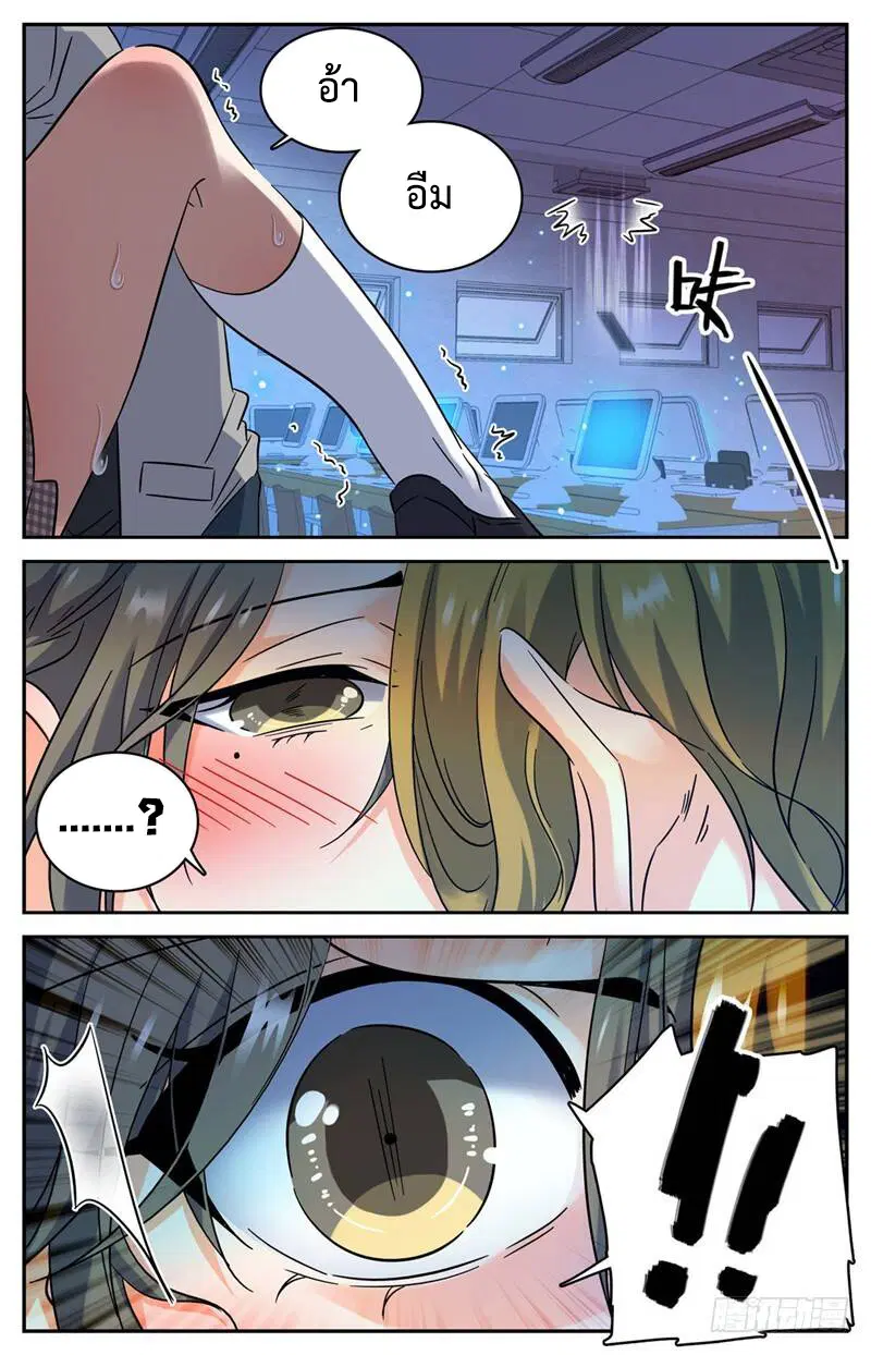 Versatile Mage ตอนที่ 176 หน้า 7