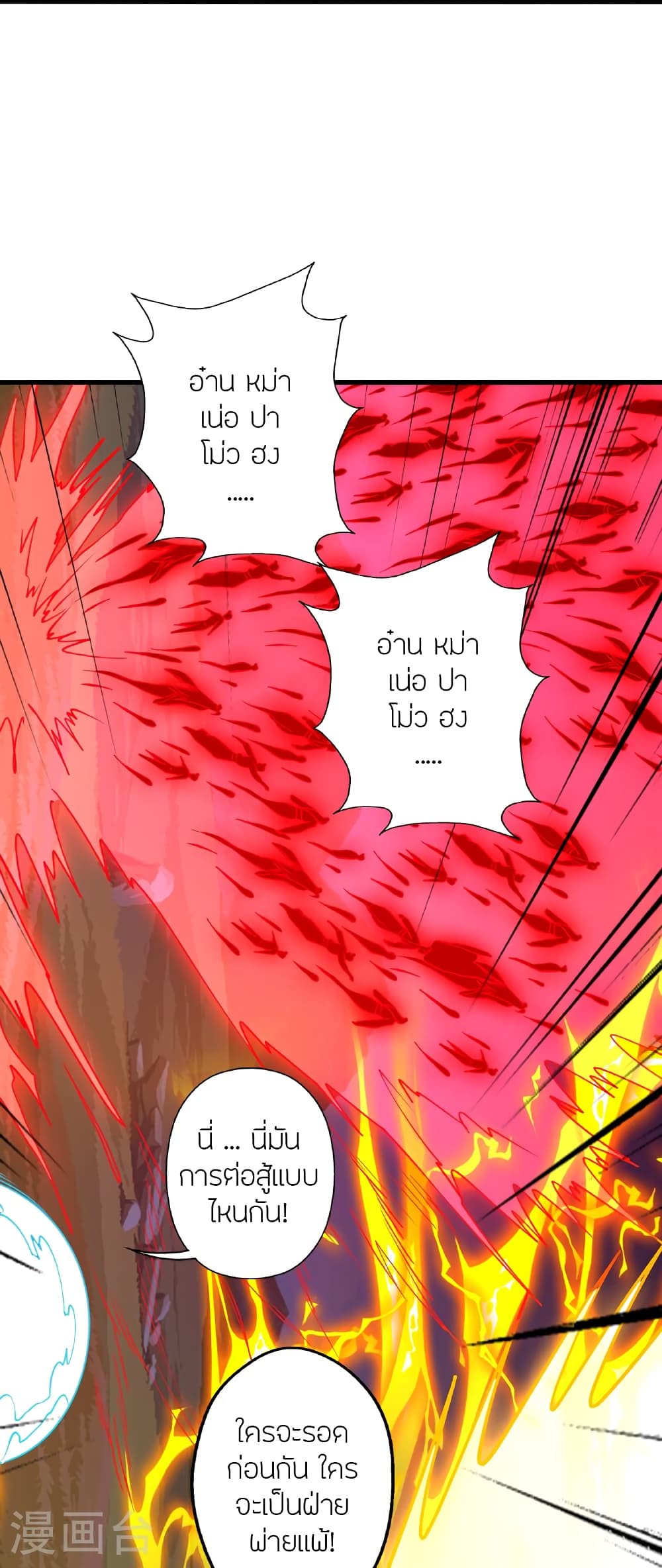 Banished Disciple’s Counterattack ราชาอมตะผู้ถูกขับไล่ ตอนที่ 466 หน้า 105