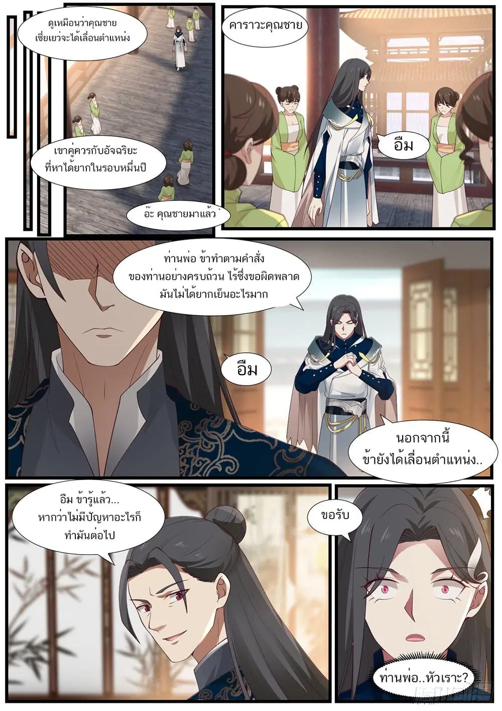 Martial Peak ตอนที่ 960 หน้า 9