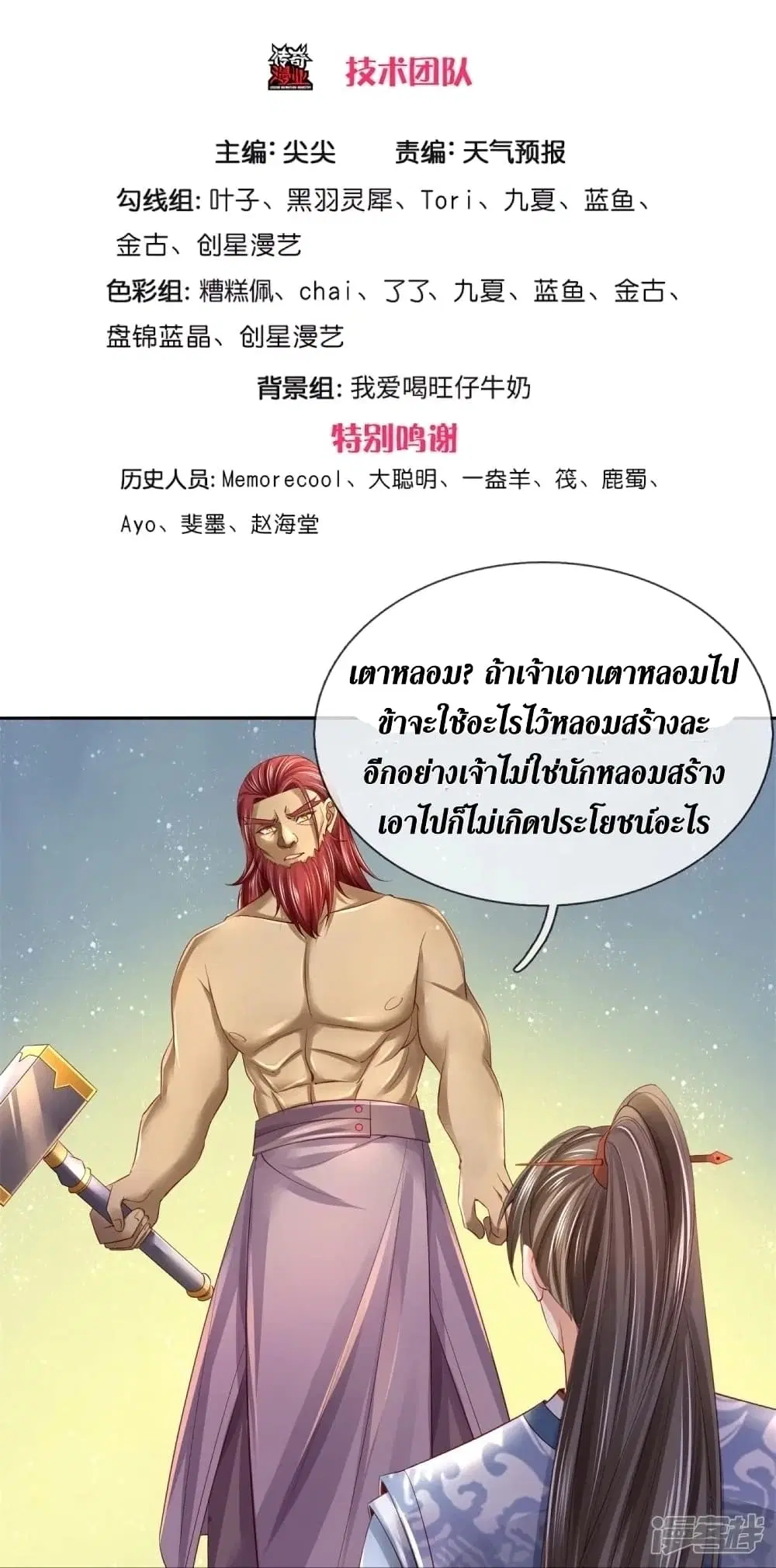 Sky Sword God ตอนที่ 448 หน้า 4
