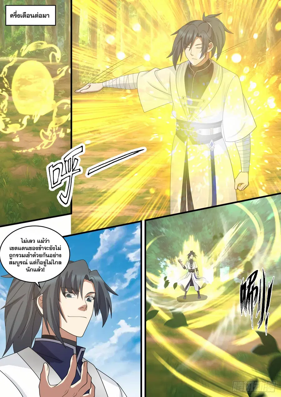 Martial Peak ตอนที่ 1479 หน้า 5