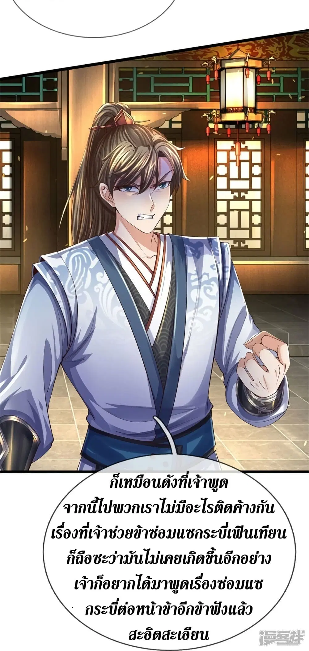 Sky Sword God ตอนที่ 540 หน้า 34