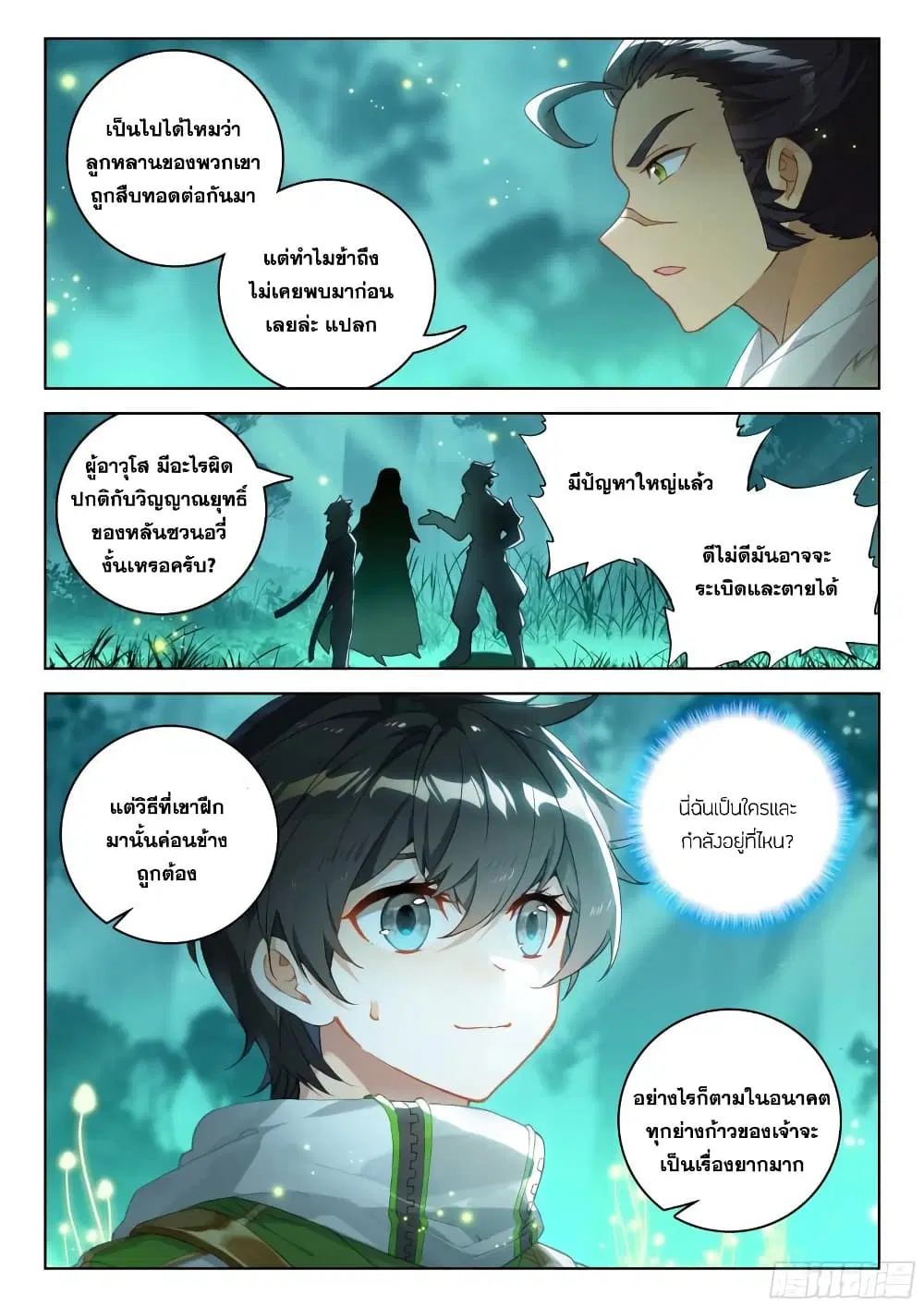 Douluo Dalu IV: Zhongji Douluo ตอนที่ 324 หน้า 17