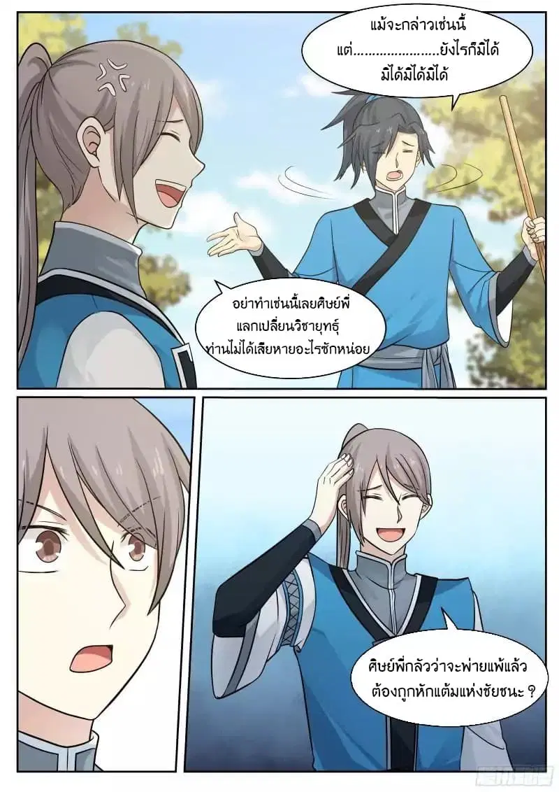 Martial Peak ตอนที่ 28 หน้า 4