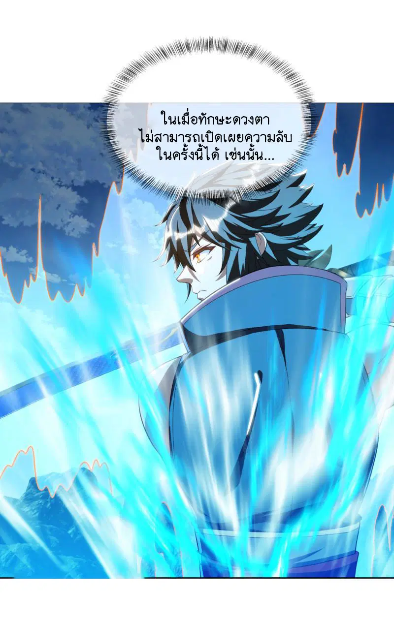 Peerless Battle Spirit ตอนที่ 642 หน้า 41