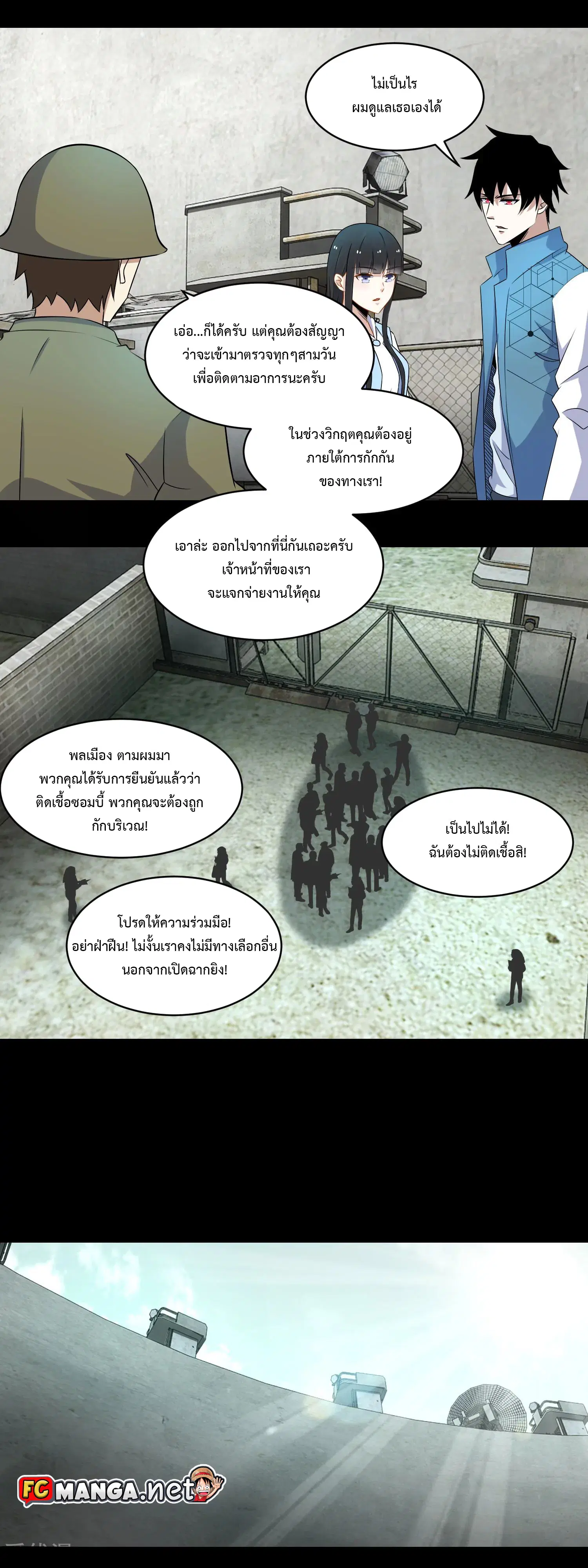 The King of Doom ตอนที่ 157 หน้า 7