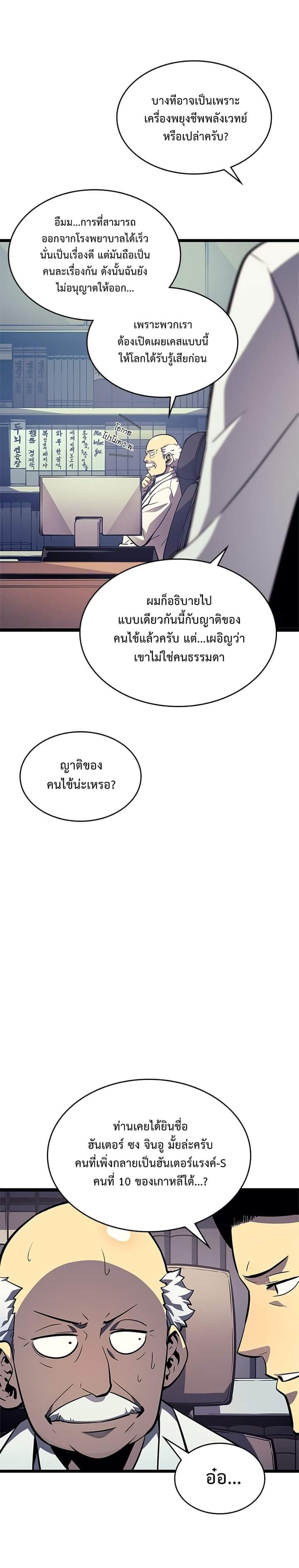Solo Leveling โซโล่เลเวลลิ่ง ตอนที่ 90 หน้า 3