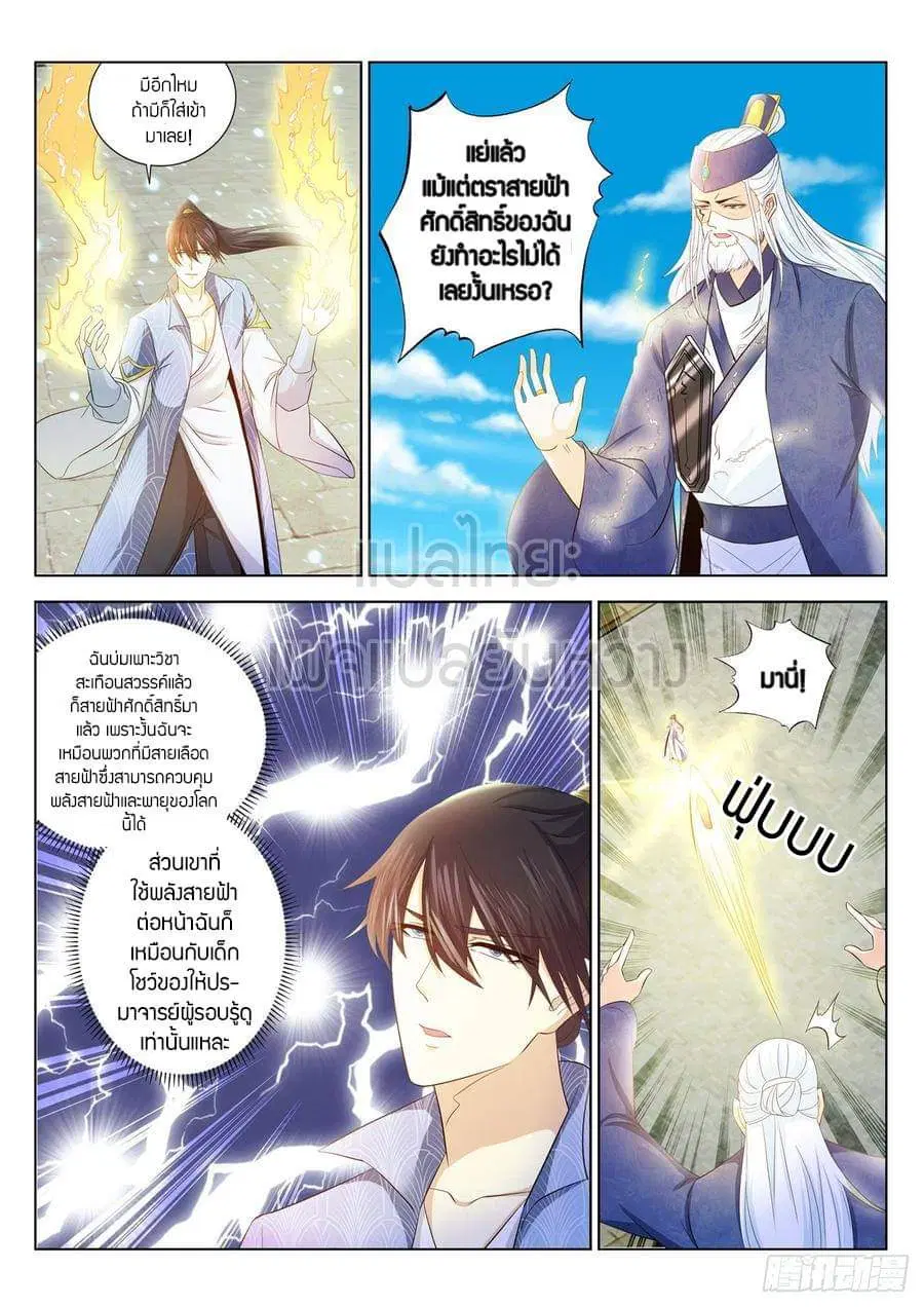 Rebirth Of The Urban Immortal Cultivator ตอนที่ 391 หน้า 11