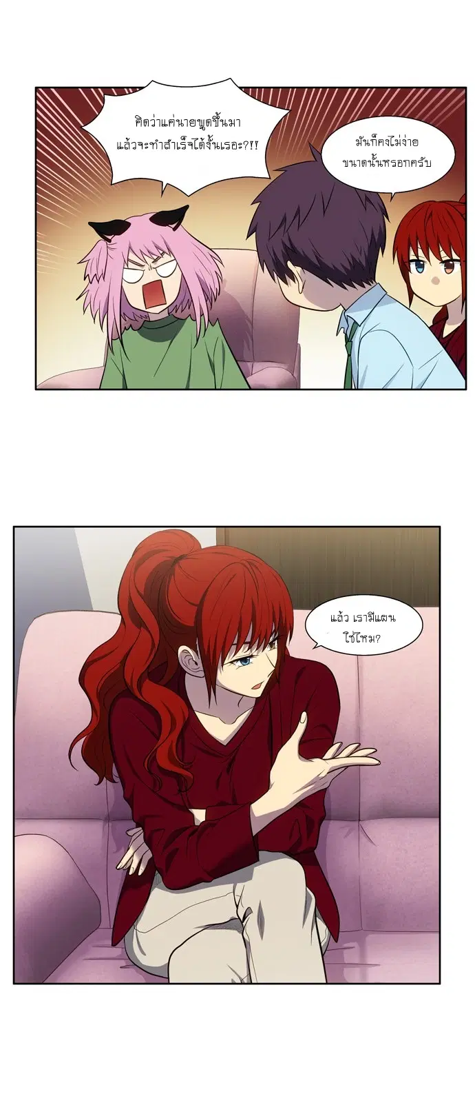 The Gamer ตอนที่ 443 หน้า 18