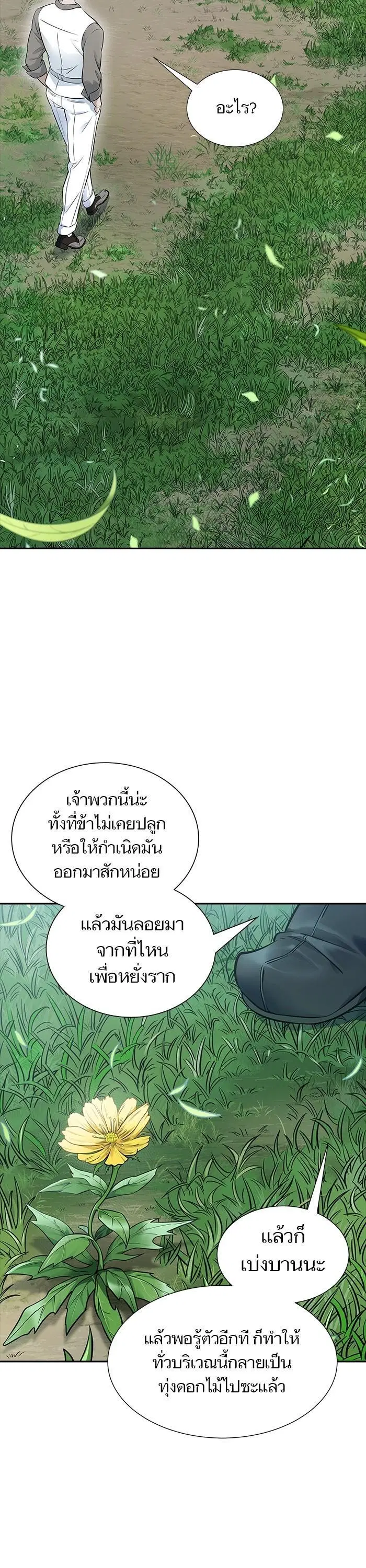 Tower of God ตอนที่ 616 หน้า 5