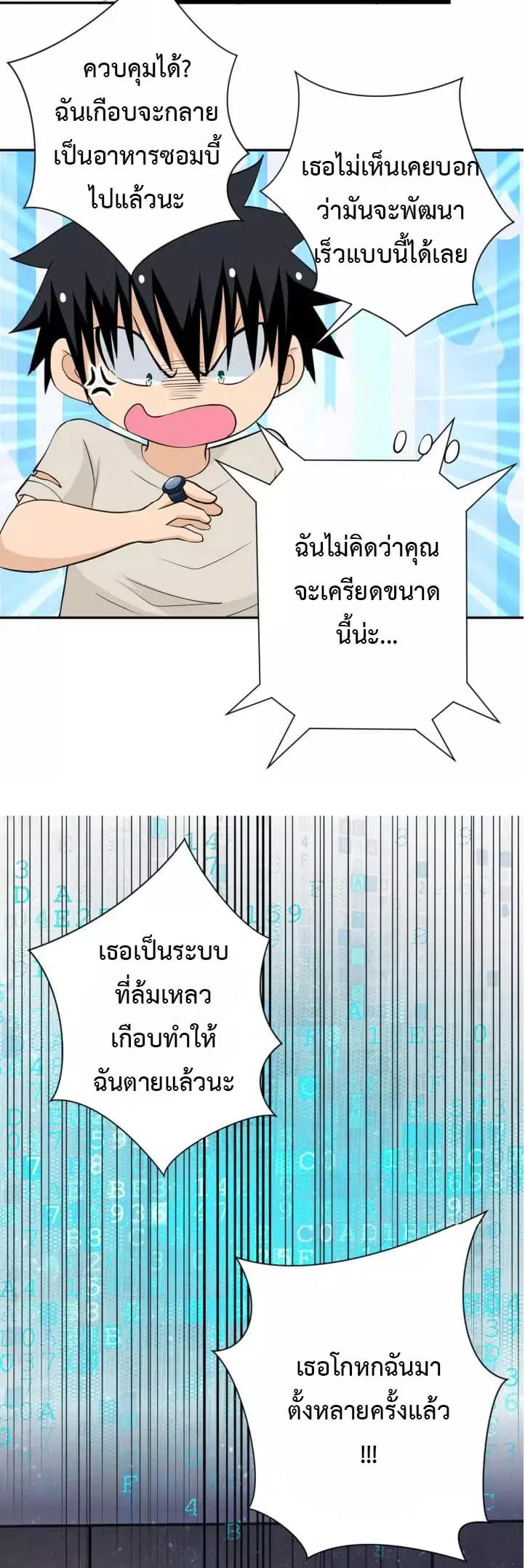 Apocalyptic Super System ตอนที่ 54 หน้า 4