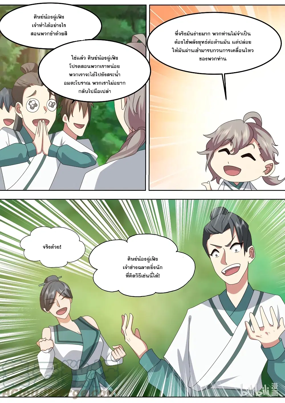 Martial God Asura ตอนที่ 683 หน้า 5