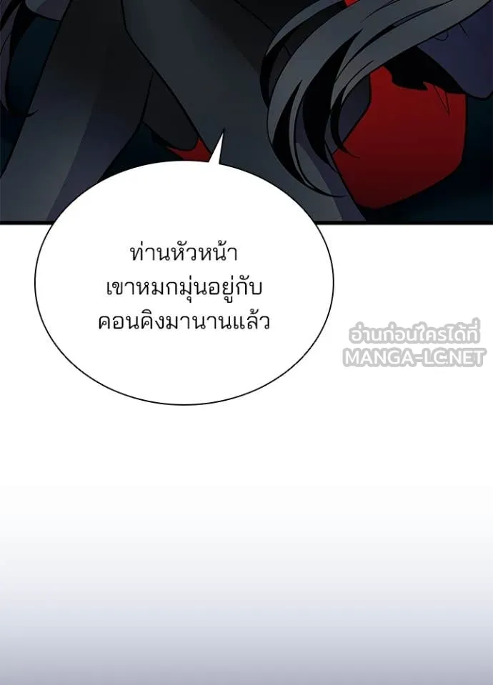 Villain to Kill ตอนที่ 189 หน้า 89