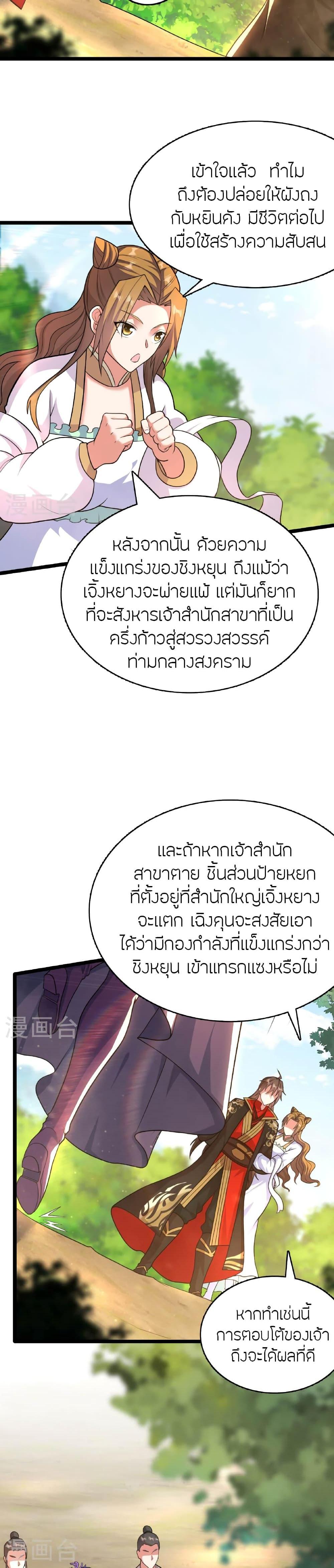 Banished Disciple’s Counterattack ราชาอมตะผู้ถูกขับไล่ ตอนที่ 477 หน้า 27