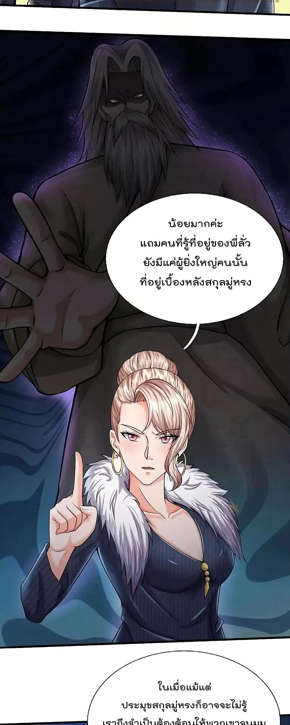 I’m the Great Immortal ตอนที่ 541 หน้า 15