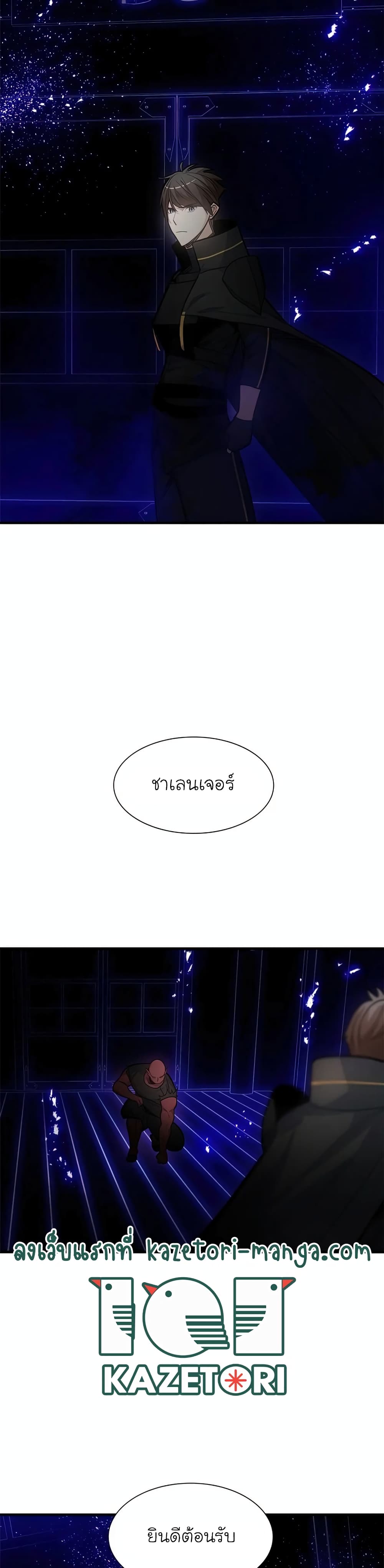 The Tutorial is Too Hard โลกฝึกสอนสุดโหดร้าย ตอนที่ 75 หน้า 4