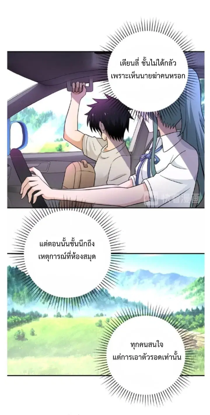 Apocalyptic Super System ตอนที่ 11.2 หน้า 9