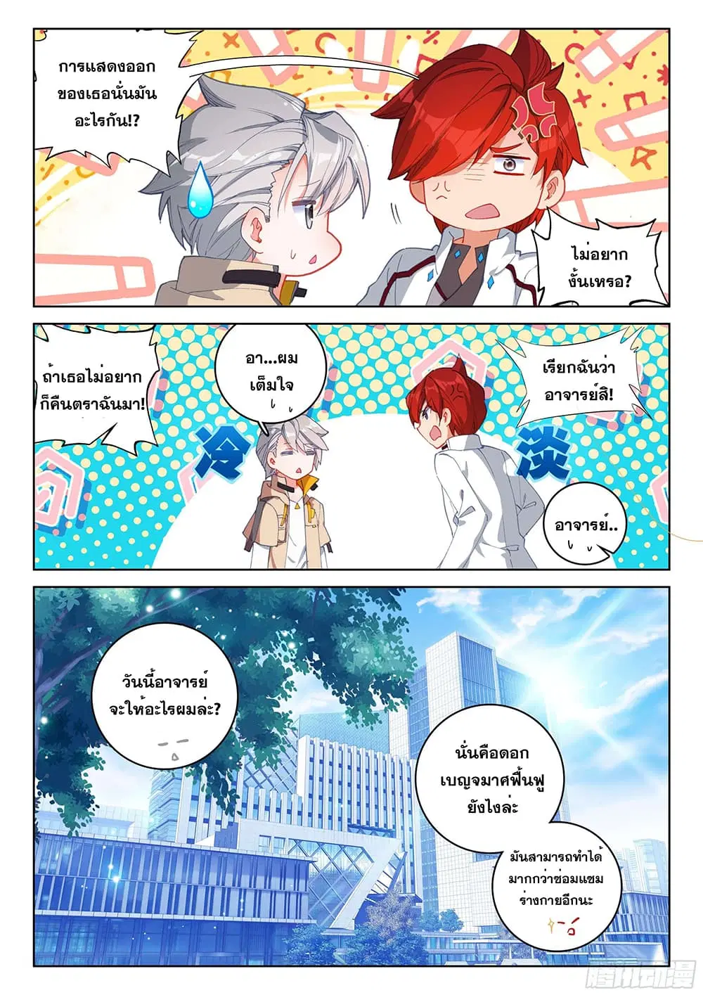 Douluo Dalu IV: Zhongji Douluo ตอนที่ 161 หน้า 11