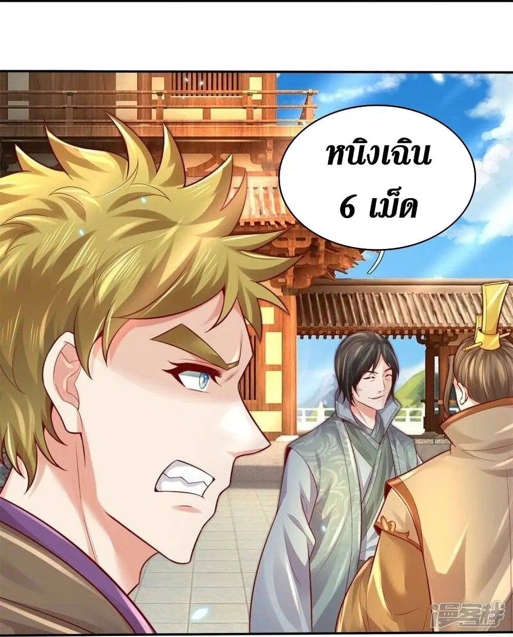 Sky Sword God ตอนที่ 476 หน้า 15